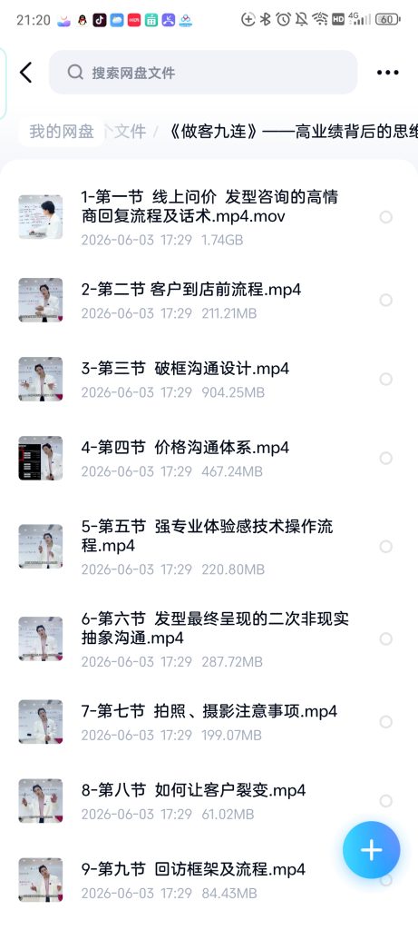 图片[2]-做客九连高业绩思维与流程