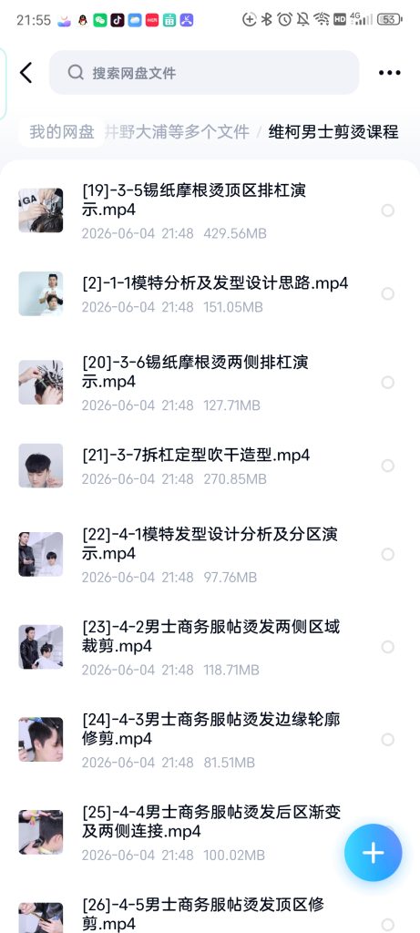 图片[4]-维柯沙龙高效男士剪烫线上课程 21节完整课程-蚂蚁汇资源分享项目网
