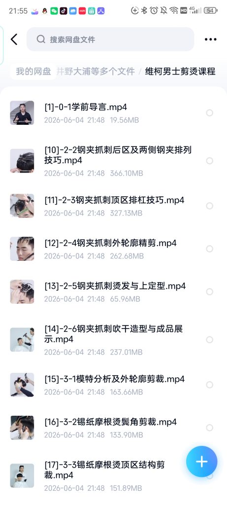 图片[3]-维柯沙龙高效男士剪烫线上课程 21节完整课程-蚂蚁汇资源分享项目网