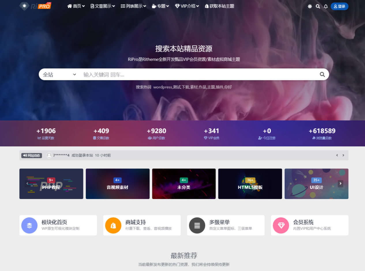 WordPress子主题RiPro-V5van无授权全开源版-蚂蚁汇资源分享项目网
