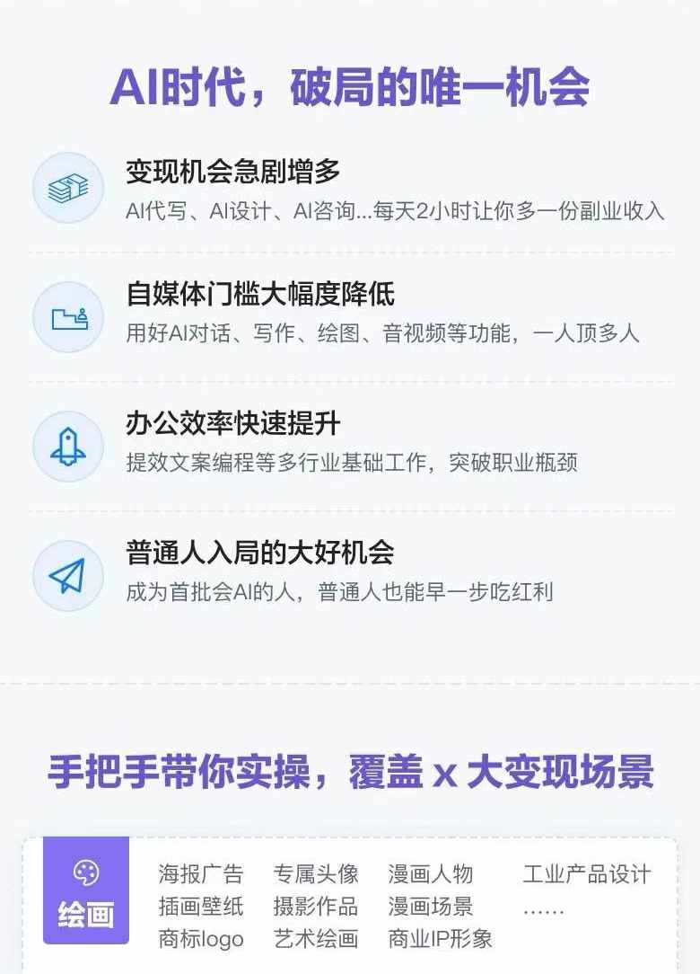 图片[1]-AI全面变现实操班：从0到1引领你赚取副业首桶金 AI工具玩法/实战技能/变现-蚂蚁汇资源分享项目网