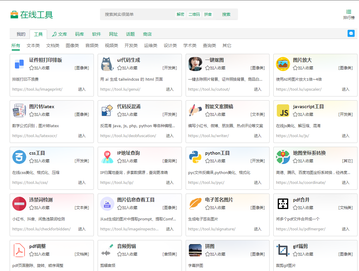 Tool LU | 你的实用在线工具箱-蚂蚁汇资源分享项目网