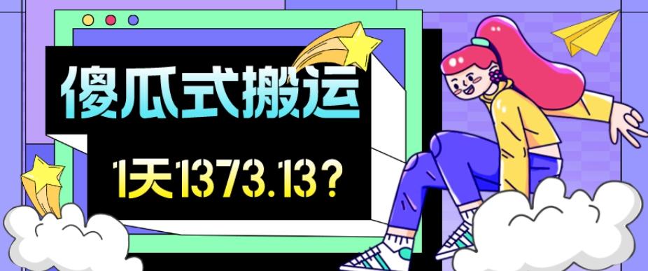 我这朋友傻瓜式搬运视频号，1天30分钟收益1373.13？-蚂蚁汇资源分享项目网