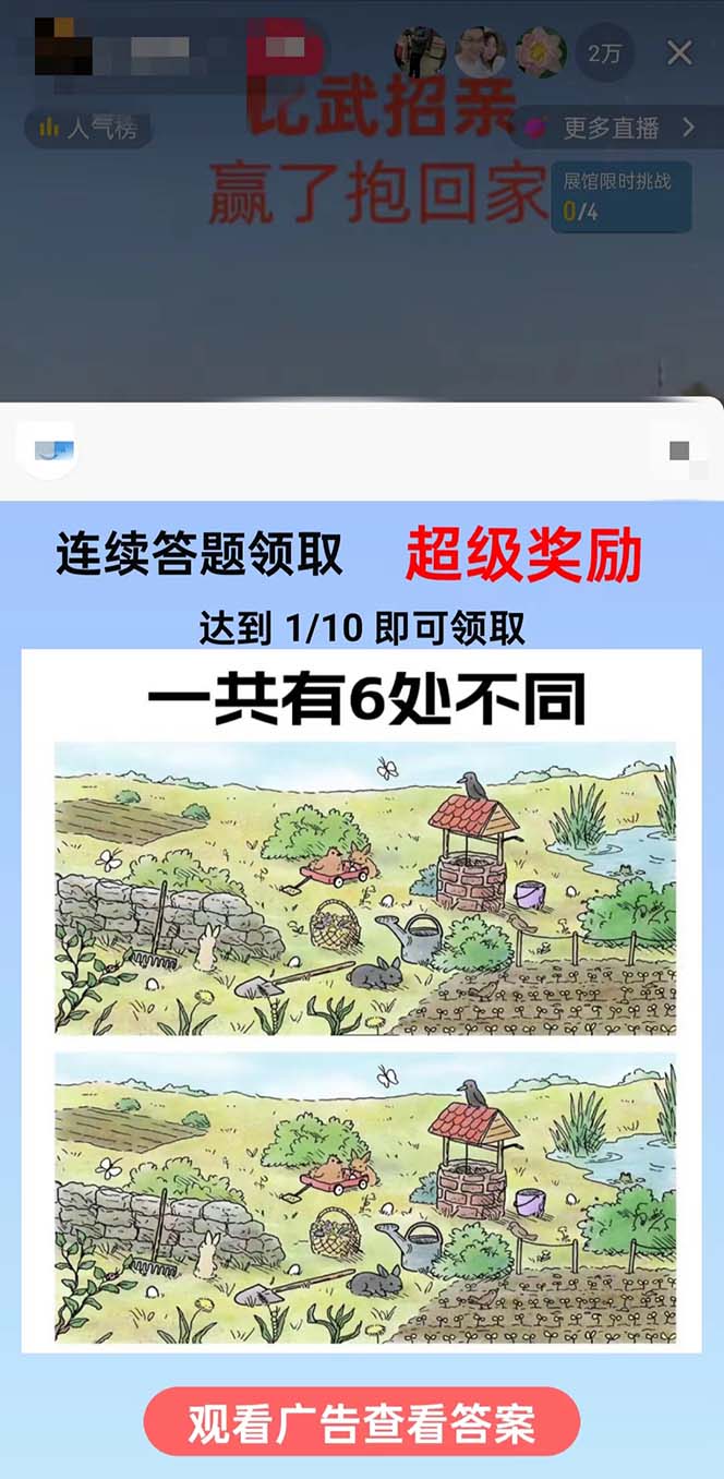 (8699期)最近很火的无人直播“比武招亲”的一个玩法项目简单-蚂蚁汇资源分享项目网