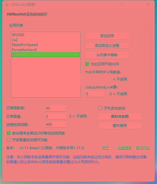 HDRswitch(HDR自动开关) v1.15 免费版-蚂蚁汇资源分享项目网