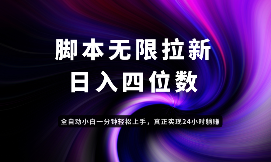 日入3-4位数，有手就会，应用云无限拉新智能实现躺赚-蚂蚁汇资源分享项目网