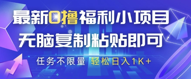 最新0撸福利小项目，抖音平台大放水，无脑复制粘贴 即可挣钱，任务不限量，轻松日入1K+【揭秘】-蚂蚁汇资源分享项目网