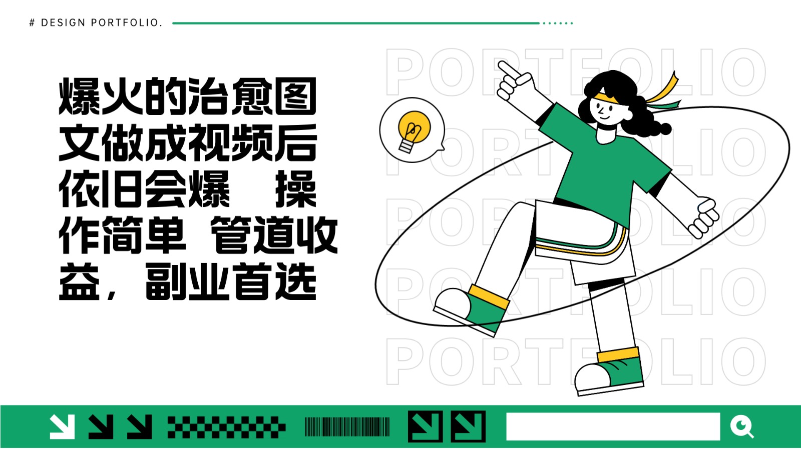 把爆火的治愈图文做成视频后依旧爆火 管道收益副业首选-蚂蚁汇资源分享项目网