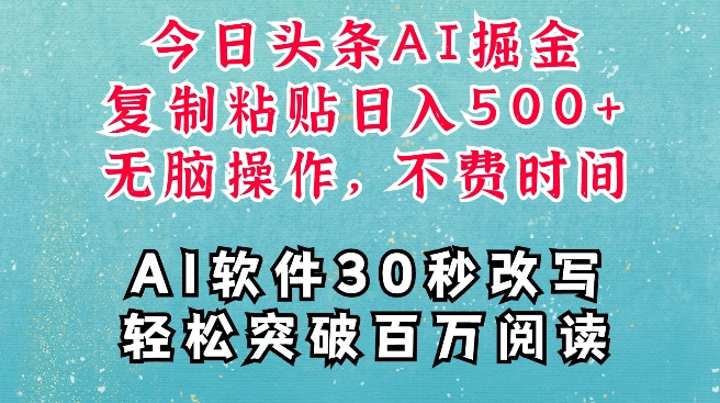 AI头条掘金项目，复制粘贴稳定变现，AI一键写文，空闲时间轻松变现5张【揭秘】-蚂蚁汇资源分享项目网