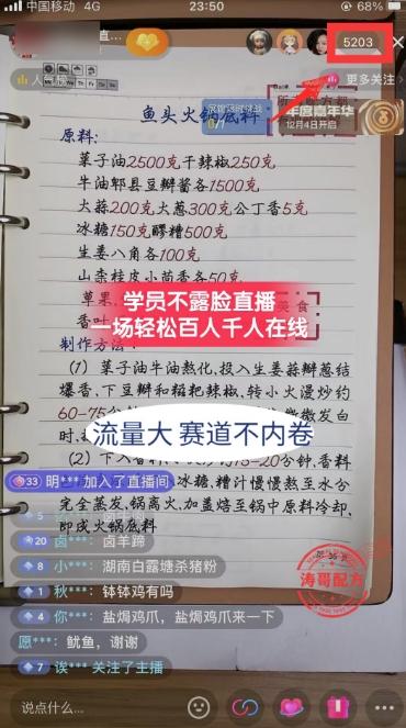 (8543期)餐饮小吃配方不露脸读稿直播项目，无需露脸，月入3万+附小吃配方资源-蚂蚁汇资源分享项目网