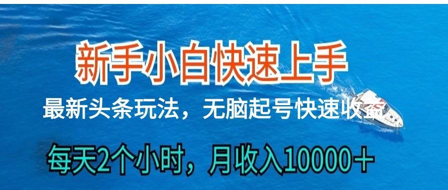 2024头条最新ai搬砖，每天肉眼可见的收益，日入300＋-蚂蚁汇资源分享项目网