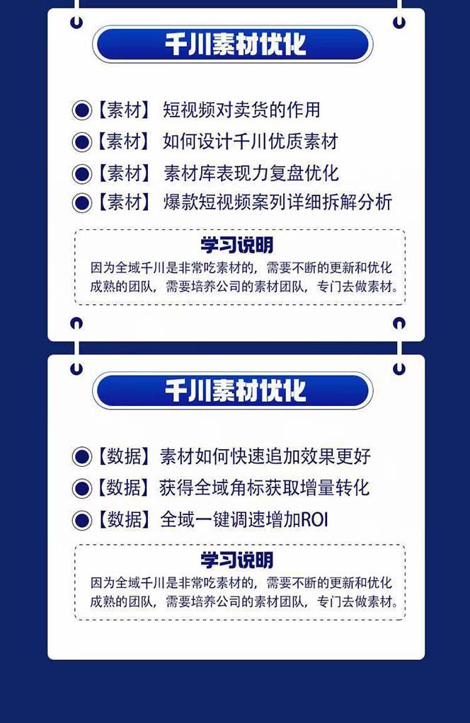 图片[3]-全域电商-粗暴玩法课：10亿销售经验干货分享！定位/免费起号/千川投流-蚂蚁汇资源分享项目网