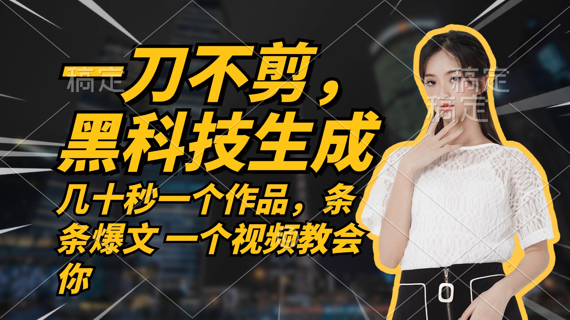 无需任何剪辑 几十秒一个作品，今天做明天见收益-蚂蚁汇资源分享项目网