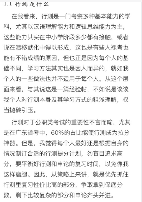 【网友红领巾】7000字的考公考编经验帖原文pdf-蚂蚁汇资源分享项目网
