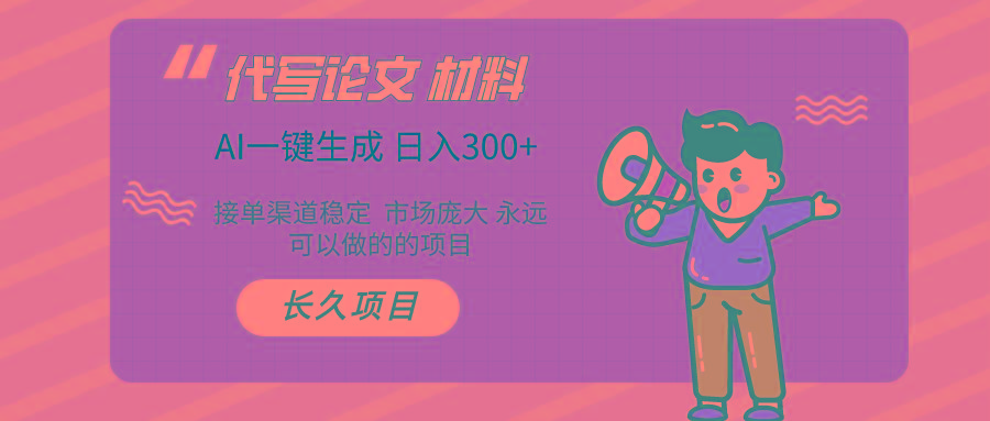 AI写作 几分钟生成一篇 市场庞大 日入300+-蚂蚁汇资源分享项目网