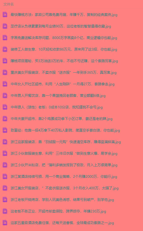 图片[1]-(9607期)真实有效391套商业模式，年入几十到几百万案例解析(电子书+视频+图文)-蚂蚁汇资源分享项目网