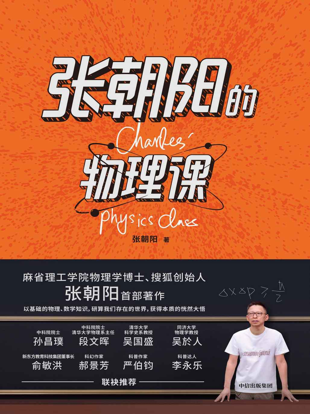 张朝阳的物理课[多格式]-蚂蚁汇资源分享项目网