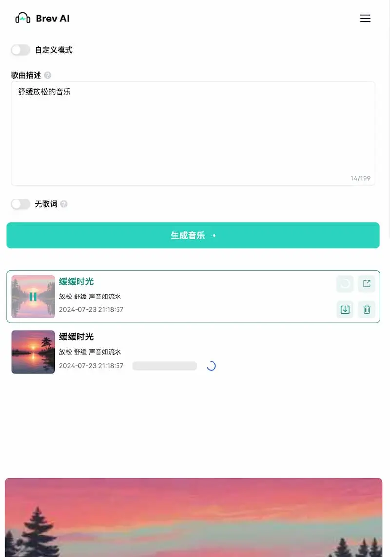 Brev.ai ｜免费简洁的AI音乐生成工具-蚂蚁汇资源分享项目网