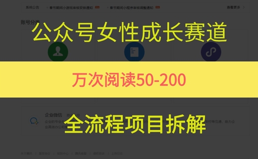 公众号女性赛道，最近爆火系列，条条作品阅读量10w+-蚂蚁汇资源分享项目网
