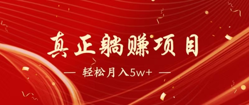 全网首发暴利项目,每天被动收益1500+,长期管道收益!0成本自己做老板-蚂蚁汇资源分享项目网