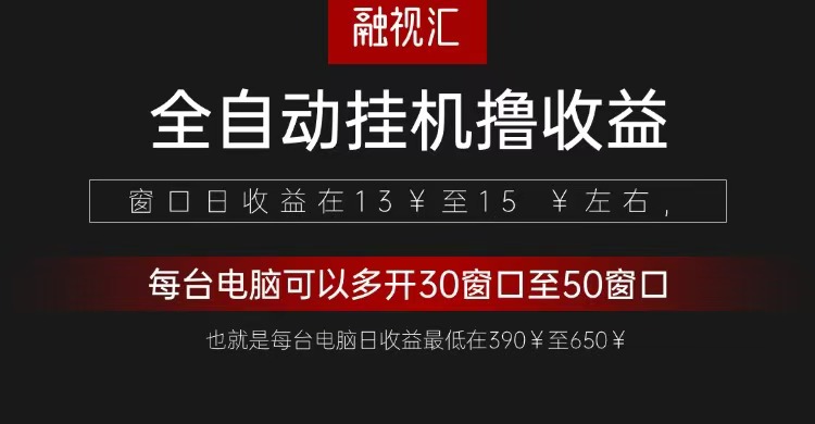 全自动观影看广告撸收益项目(日收益300+)-蚂蚁汇资源分享项目网