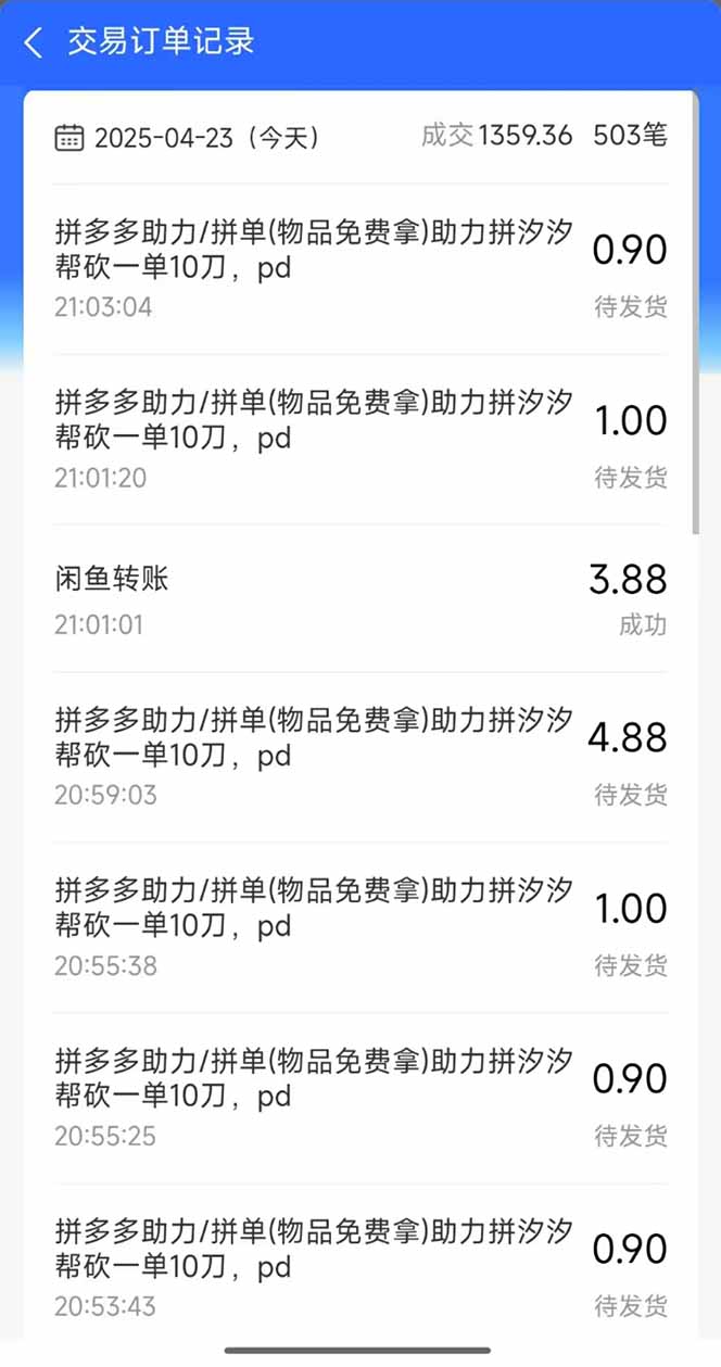 图片[1]-闲鱼卖拼多多助力项目，蓝海市场新手也能单号日入1000+-蚂蚁汇资源分享项目网