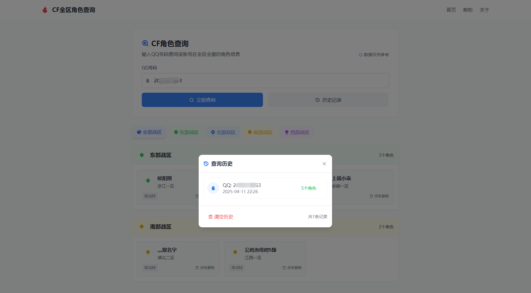 CF全区角色查询助手网页HTML源码-蚂蚁汇资源分享项目网