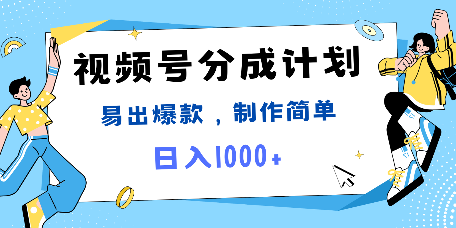 视频号热点事件混剪，易出爆款，制作简单，日入1000+-蚂蚁汇资源分享项目网