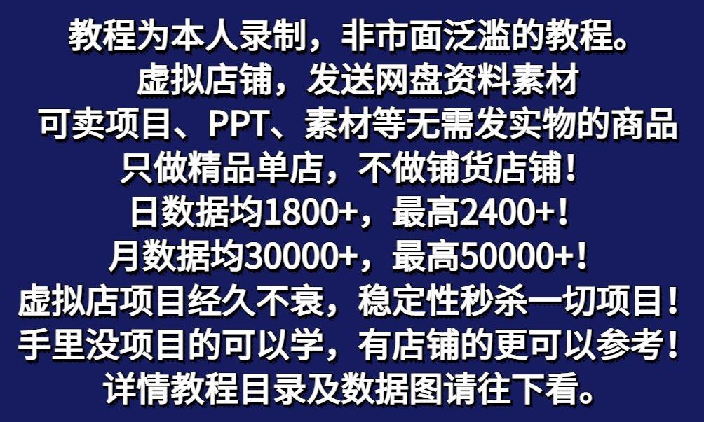 图片[2]-拼多多虚拟电商训练营月入50000+你也行，暴利稳定长久，副业首选-蚂蚁汇资源分享项目网