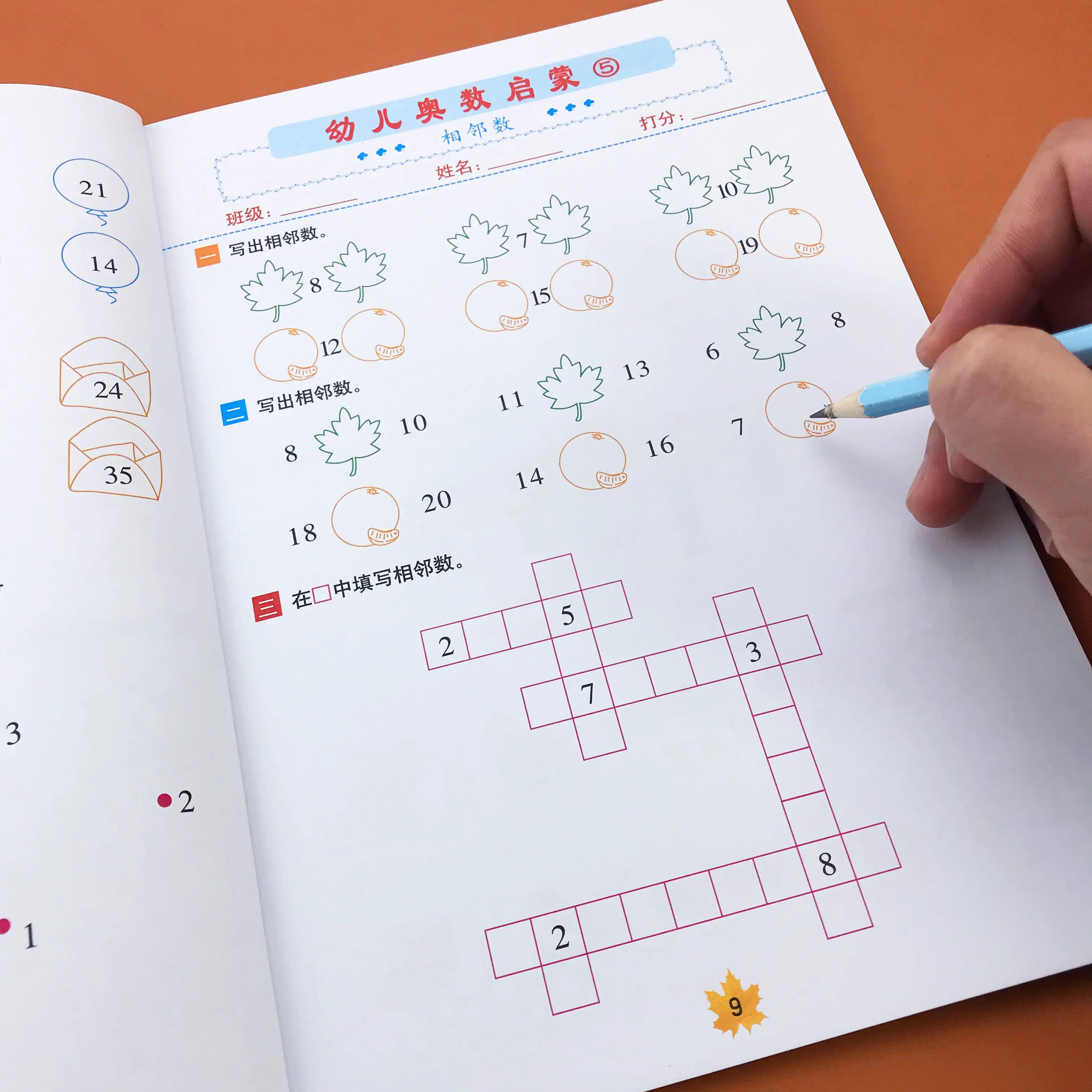学龄前数学思维启蒙-蚂蚁汇资源分享项目网