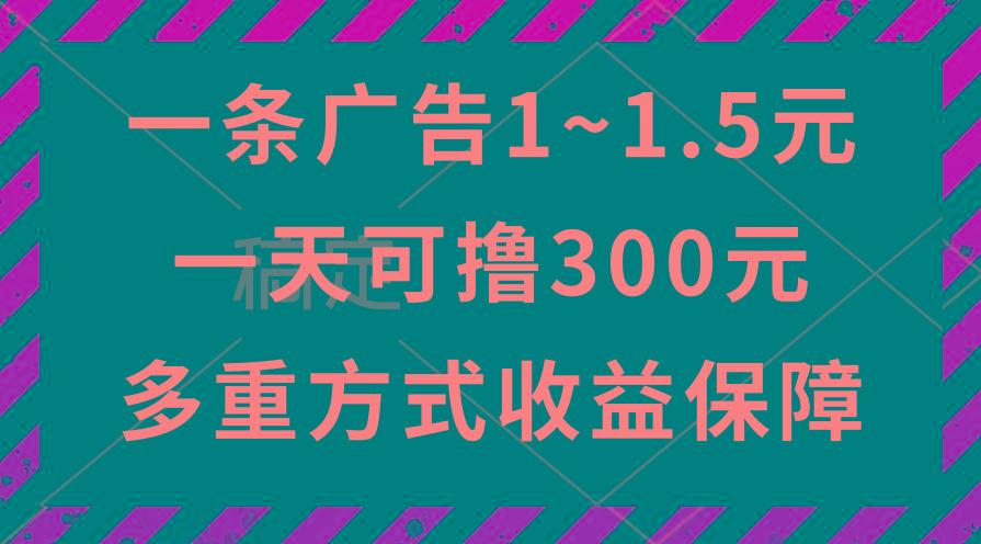 一天可撸300+的广告收益，绿色项目长期稳定，上手无难度！-蚂蚁汇资源分享项目网