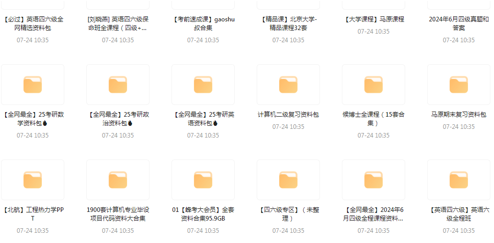大学资源最全合集-蚂蚁汇资源分享项目网