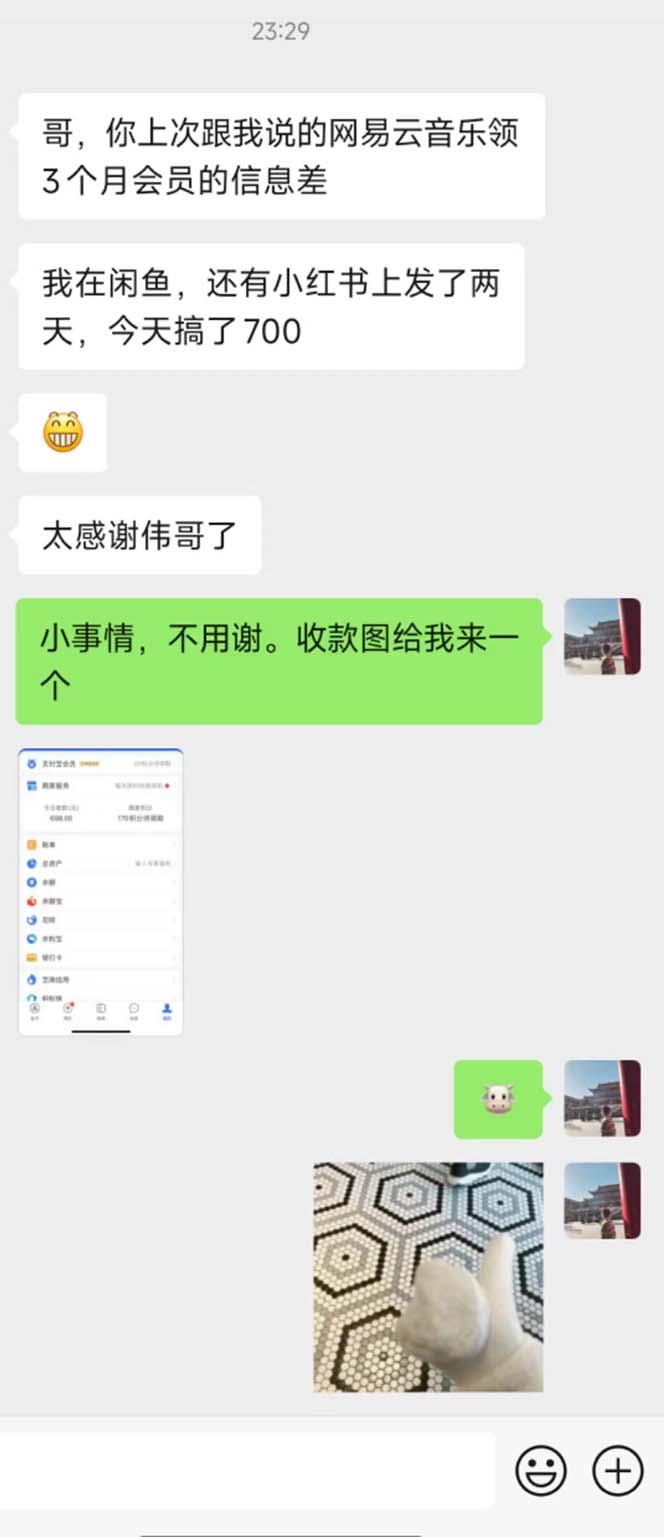 图片[1]-0撸三个月网易云音乐会员，靠这个信息差一天赚700，月入2w-蚂蚁汇资源分享项目网