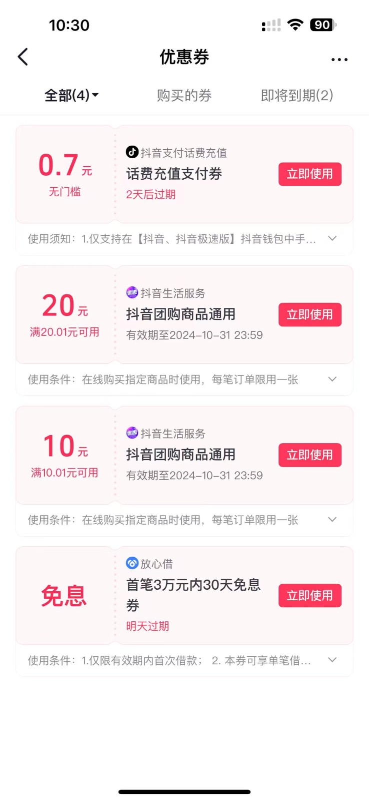图片[2]-抖音团购评价得优惠券揭秘 单号优惠30-50 详细教程-蚂蚁汇资源分享项目网
