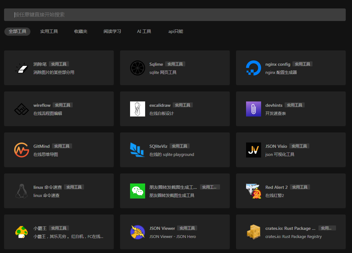 一个干净的工具聚合网 很干净 开源-蚂蚁汇资源分享项目网