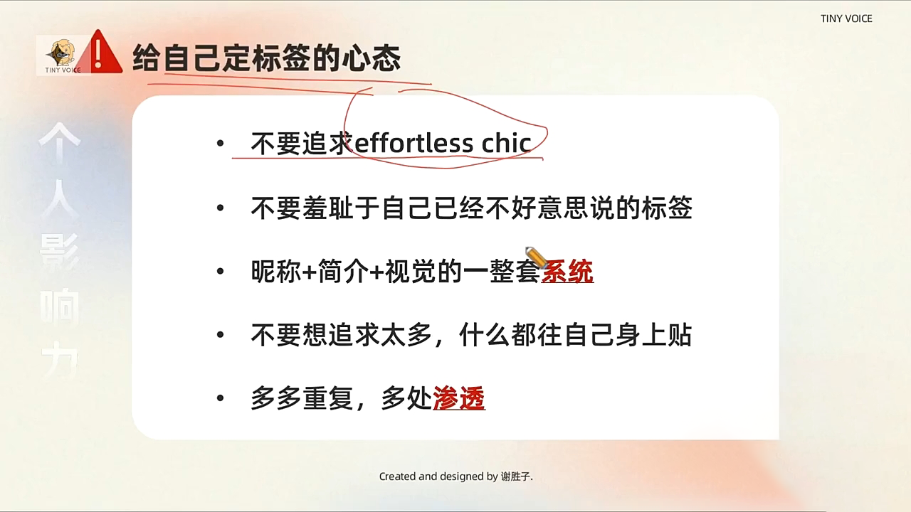 谢胜子·个人影响力打造训练营-蚂蚁汇资源分享项目网