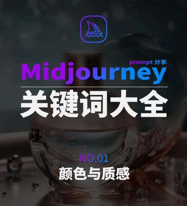Midjourney辞典AIGC中英双语图文辞典+提示关键词Prompt大全-蚂蚁汇资源分享项目网