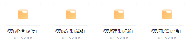 付费群流出！【知识付费专题】164GB-蚂蚁汇资源分享项目网