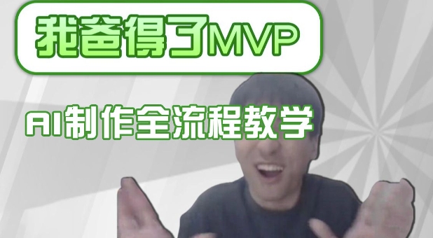 条条爆款的IP人物吐槽评分怎么制作，AI画面替换，声色克隆，全流程教学-蚂蚁汇资源分享项目网