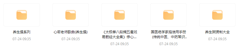 健康养生教程合集-蚂蚁汇资源分享项目网