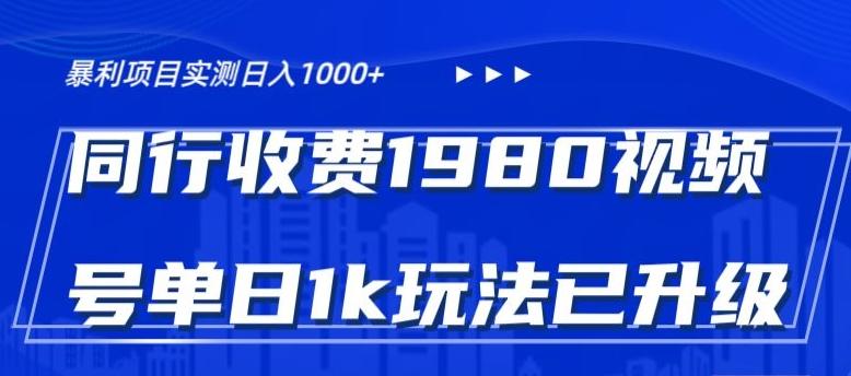 外面卖1980的视频号冷门三农赛道悄悄做月入3万+当天见收益-蚂蚁汇资源分享项目网