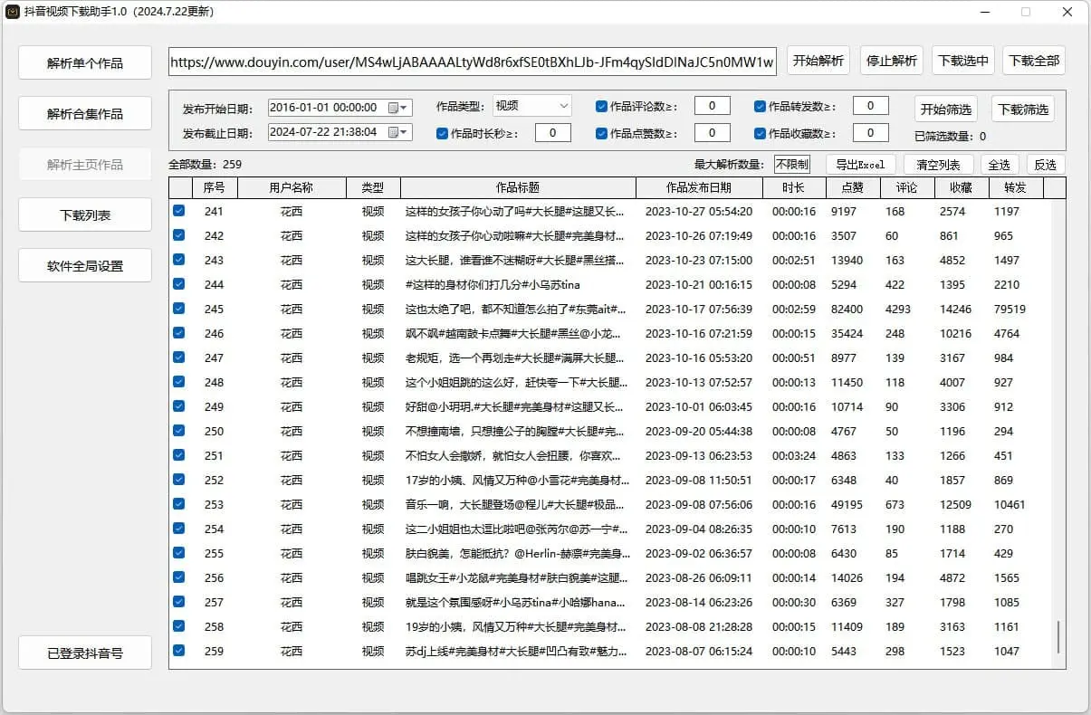抖音直播监控录制工具和抖音视频下载助手-蚂蚁汇资源分享项目网