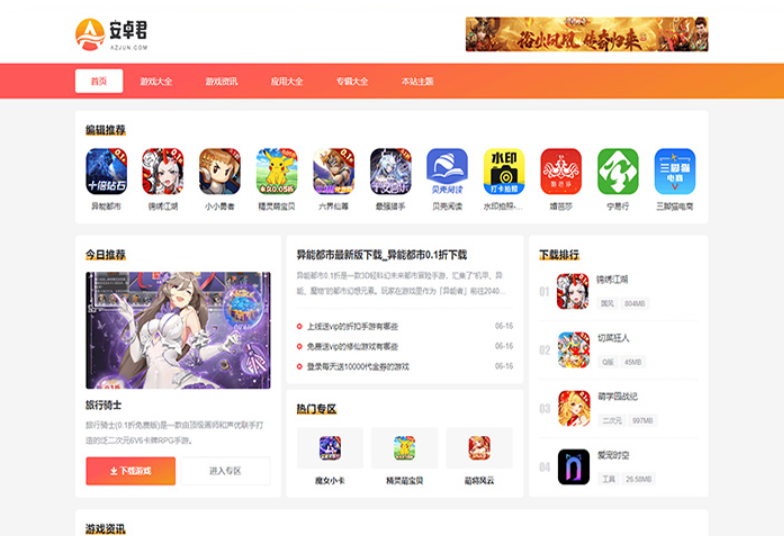 WordPress主题 AZJ双端应用下载主题 游戏应用下载主题-蚂蚁汇资源分享项目网