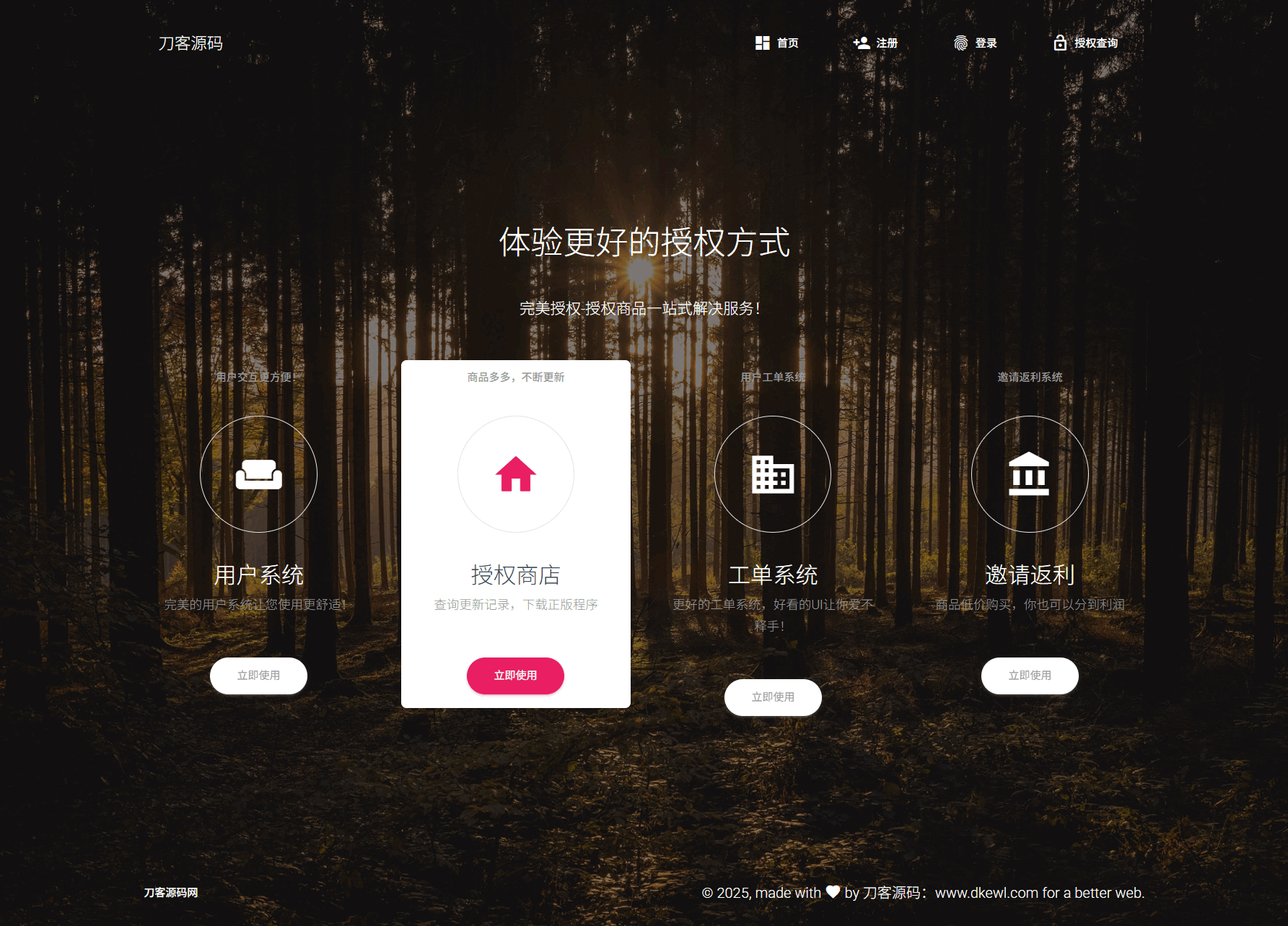 PHP域名授权系统网站源码/授权管理工单系统/精美UI/附教程-蚂蚁汇资源分享项目网