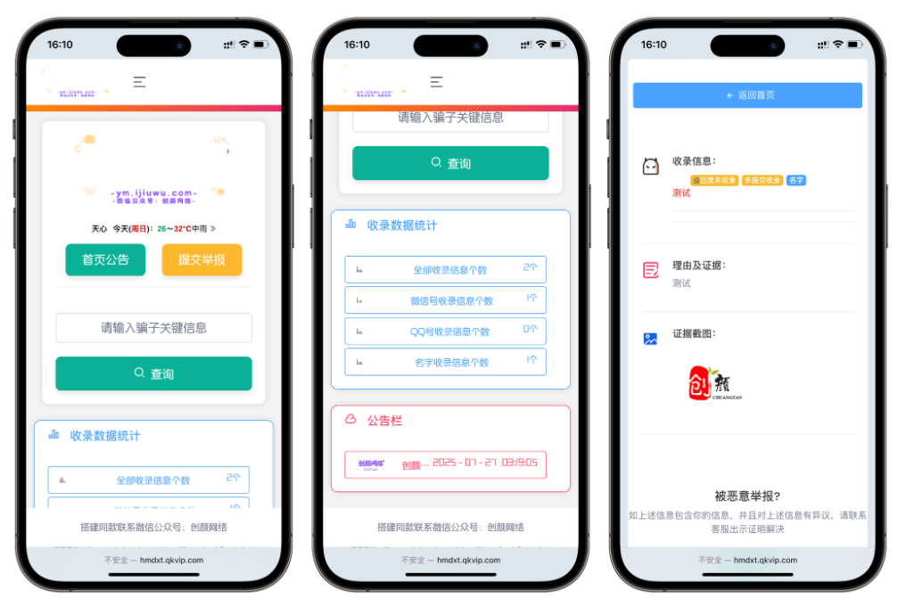 黑名单举报查询系统源码 网页源代码查看器 举报软件的平台-蚂蚁汇资源分享项目网