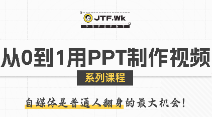 K森动画·从0到1用PPT制作自媒体视频-蚂蚁汇资源分享项目网