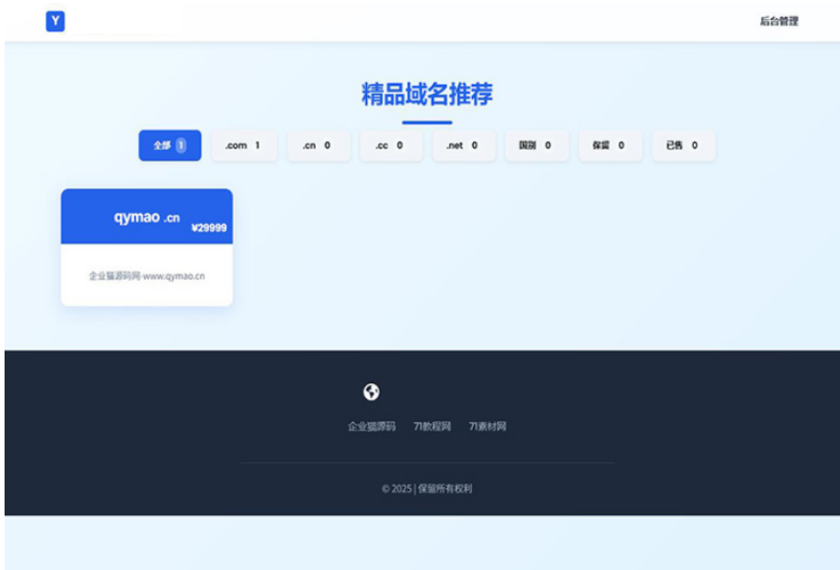 域名出售系统 带简易后台管理的米表系统 自适应页面-蚂蚁汇资源分享项目网