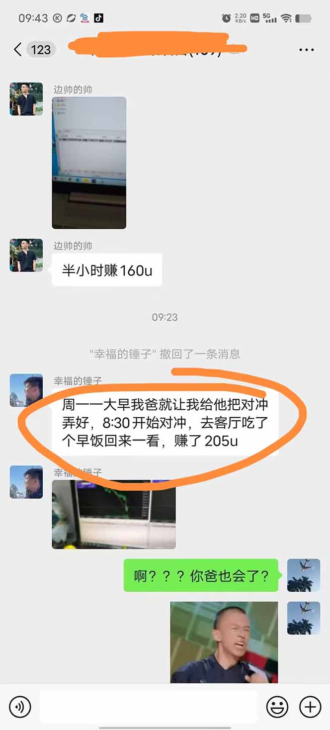图片[2]-美金对冲创业项目，日收益1000-3000，小众暴力项目稳定运行8年-蚂蚁汇资源分享项目网