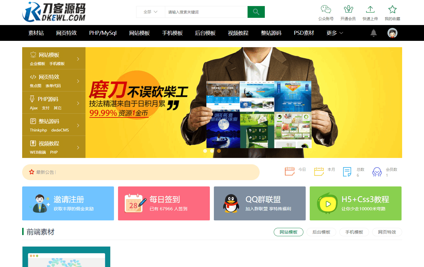 织梦素材站网站源码 资源付费下载交易平台源码-蚂蚁汇资源分享项目网