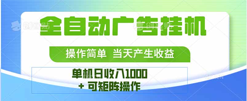最新全自动mistplay  操作简单，单机当天收益1000+，收益无上限，可矩…-蚂蚁汇资源分享项目网
